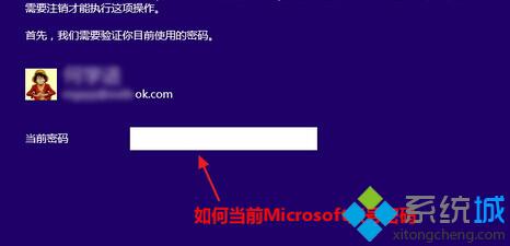 输入绑定的Microsoft账户