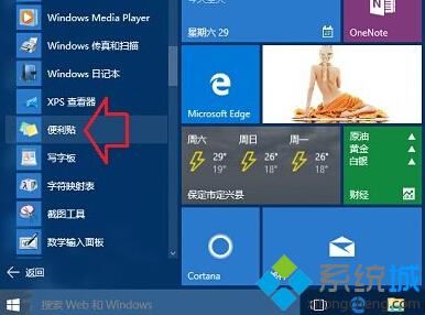 打開<a href=/win10/ target=_blank class=infotextkey>win10</a>便利貼方法一