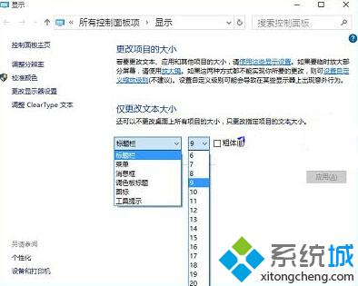 <a href=/win10/ target=_blank class=infotextkey>windows10</a>更改桌面字體大小的步驟4