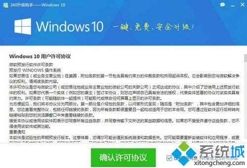 360免費升級<a href=/win10/ target=_blank class=infotextkey>win10</a>系統步驟3