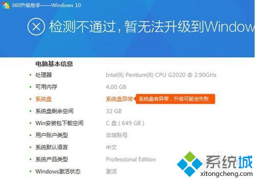 360免費升級<a href=/win10/ target=_blank class=infotextkey>win10</a>系統步驟5