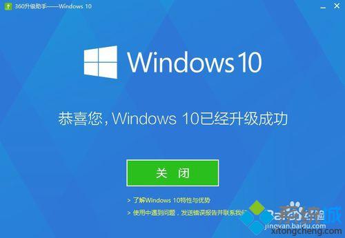 360免費升級<a href=/win10/ target=_blank class=infotextkey>win10</a>系統步驟8.1