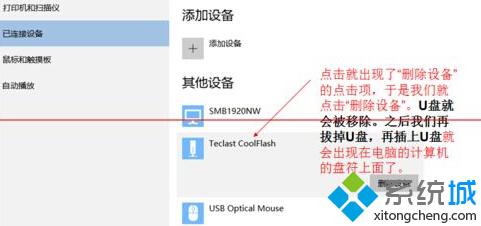 <a href=/win10/ target=_blank class=infotextkey>windows10</a>插入U(xiǎn)盤連接上電腦但無(wú)法顯示盤符的解決步驟6