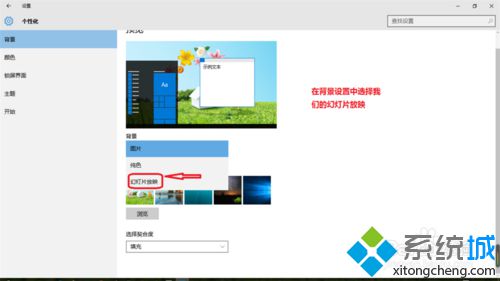 <a href=/win10/ target=_blank class=infotextkey>windows10</a>設置幻燈片播放式背景桌面步驟4