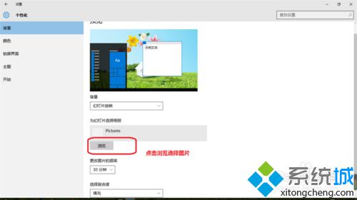 <a href=/win10/ target=_blank class=infotextkey>windows10</a>設置幻燈片播放式背景桌面步驟5