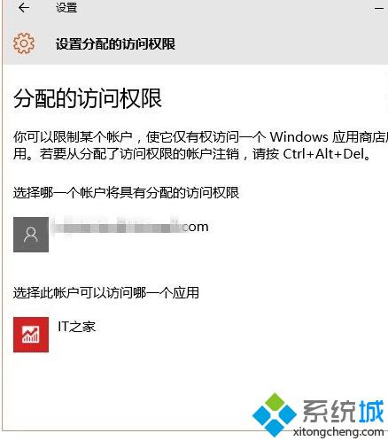 讓<a href=/win10/ target=_blank class=infotextkey>win10</a>賬戶只開啟特定應(yīng)用的步驟5