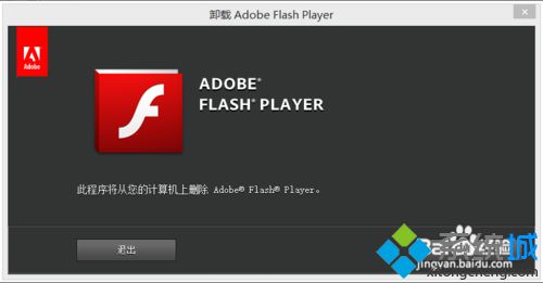 卸載  Adobe Flash