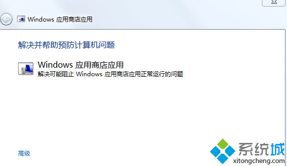 Win8系統應用商店下載軟件提示錯誤代碼80070057怎么辦