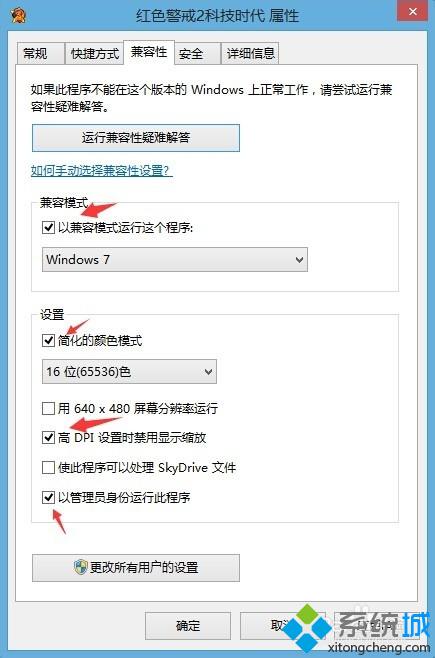 win8系統玩不了紅色警戒2如何解決？win8系統玩不了紅色警戒2解決方法