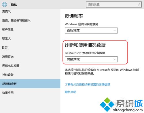 怎樣控制<a href=/win10/ target=_blank class=infotextkey>windows10</a>的反饋與診斷？控制<a href=/win10/ target=_blank class=infotextkey>win10</a>系統反饋與診斷的方法