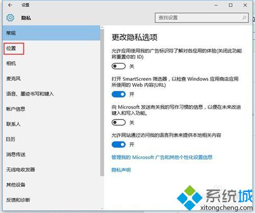 <a href=/win10/ target=_blank class=infotextkey>win10</a>系統下打開/關閉定位方法一步驟4