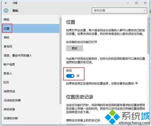 <a href=/win10/ target=_blank class=infotextkey>win10</a>系統下打開/關閉定位方法一步驟5