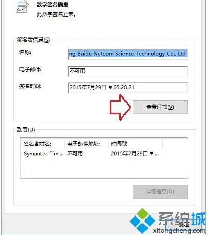 <a href=/win10/ target=_blank class=infotextkey>windows10</a>導出軟件數字證書步驟3