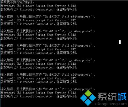 Win10系統下Office 2016激活時找不到ospp.vbs的解決方法