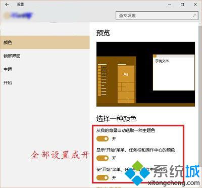 <a href=/win10/ target=_blank class=infotextkey>windows10</a>設置動態磁貼背景顏色的步驟2