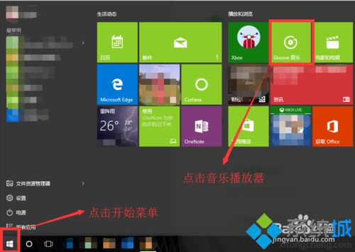 怎么使用win10自帶音樂播放器？windows10系統(tǒng)Xbox Music的使用方法