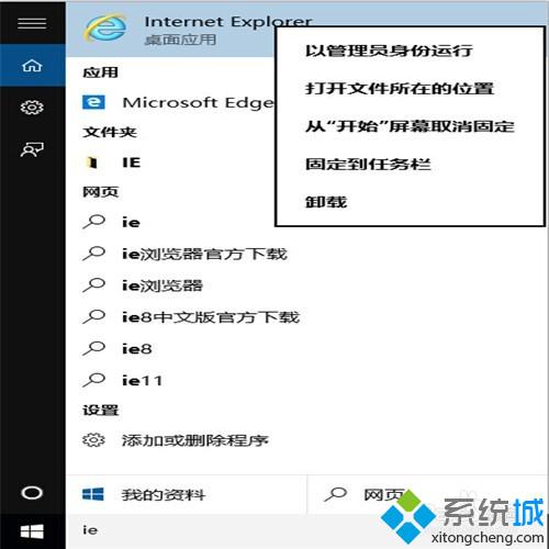 <a href=/win10/ target=_blank class=infotextkey>windows10</a>下把IE固定到任務欄步驟4