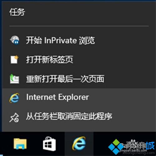 <a href=/win10/ target=_blank class=infotextkey>windows10</a>下把IE固定到任務欄步驟6