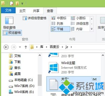 windows8怎么使用文件資源管理器預覽窗格功能