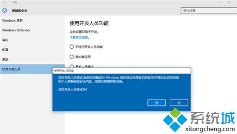 <a href=/win10/ target=_blank class=infotextkey>windows10</a>運行應用商店外應用的步驟5