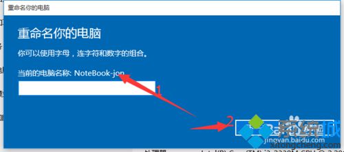 <a href=/win10/ target=_blank class=infotextkey>win10</a>系統下修改電腦名稱的步驟5