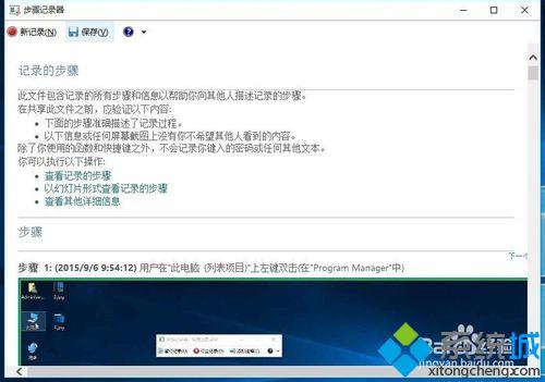 <a href=/win10/ target=_blank class=infotextkey>windows10</a>步驟記錄器的使用步驟5