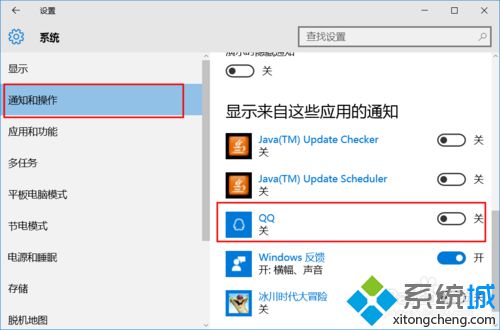 關閉<a href=/win10/ target=_blank class=infotextkey>win10</a>平板中qq的消息推送方法二步驟3