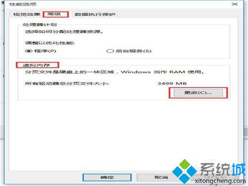 <a href=/win10/ target=_blank class=infotextkey>windows10</a>設置虛擬內存步驟4