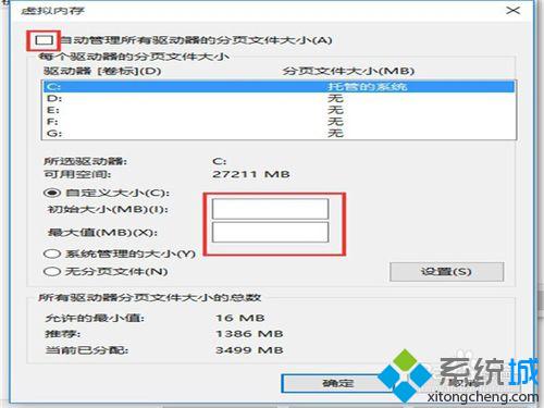 <a href=/win10/ target=_blank class=infotextkey>windows10</a>設置虛擬內存步驟4.1