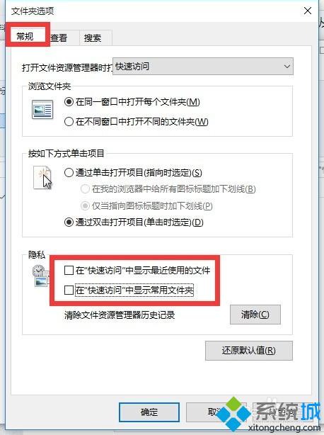 <a href=/win10/ target=_blank class=infotextkey>win10</a>關(guān)閉“最近使用的文件”功能步驟3