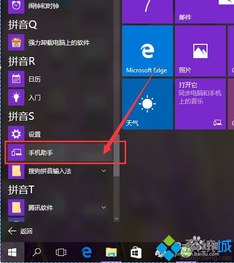 <a href=/win10/ target=_blank class=infotextkey>windows10</a>手機助手的使用步驟1