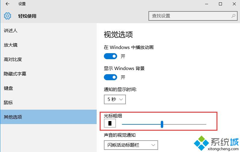 <a href=/win10/ target=_blank class=infotextkey>windows10</a>調節光標粗細步驟2