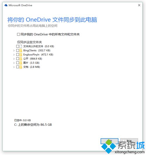 <a href=/win10/ target=_blank class=infotextkey>windows10</a>下設置不同步onedrive文件夾到本地步驟6