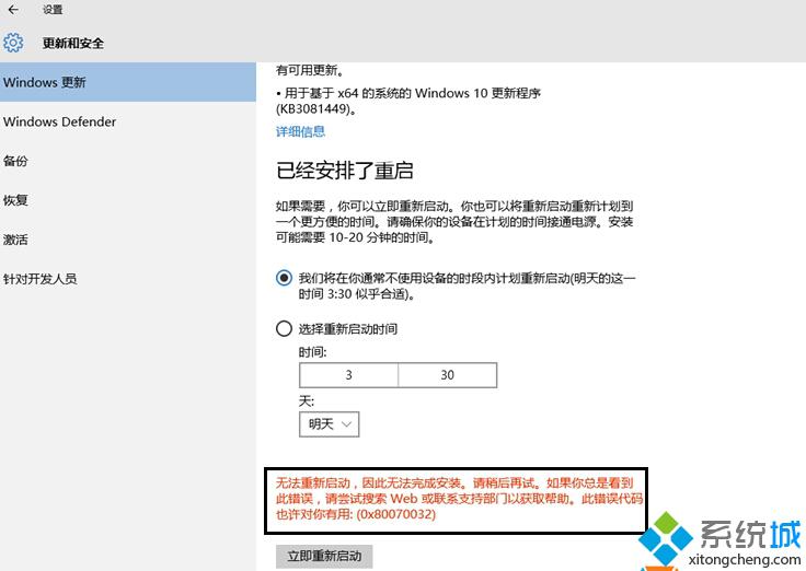 <a href=/win10/ target=_blank class=infotextkey>win10</a>升級"KB3081449"補丁提示錯誤“0x80070032”的解決方法