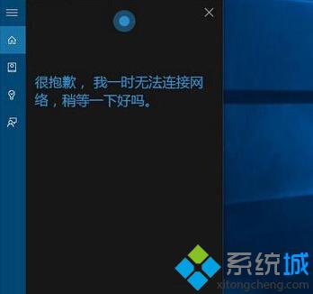 Win10系統小娜無法連接網絡怎么辦?Windows10小娜無法連接網絡的解決方法