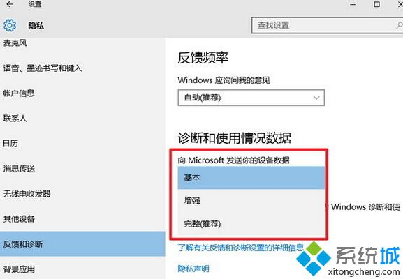 Win10中“診斷和使用情況數據”的基本、增強、完整有哪些區別