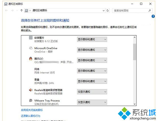 Win10如何啟用通知區域圖標設置？Windows10啟用通知區域圖標設置的方法