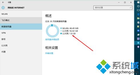 <a href=/win10/ target=_blank class=infotextkey>win10</a>查看數據使用量步驟4