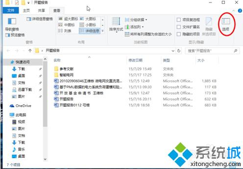 在<a href=/win10/ target=_blank class=infotextkey>win10</a>下顯示文件擴展名步驟2