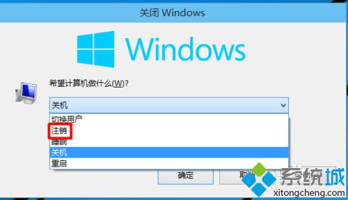 <a href=/win10/ target=_blank class=infotextkey>windows10</a>系統下注銷電腦的方法一步驟3