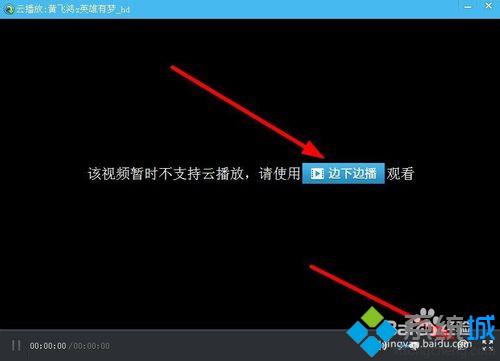 windowsxp系统下qq旋风不能边下边播的解决步骤3