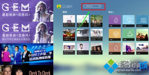 windows8系統(tǒng)桌面版QQ音樂怎么下載音樂