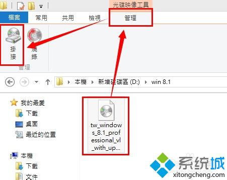 虚拟出Win 8.1光盘