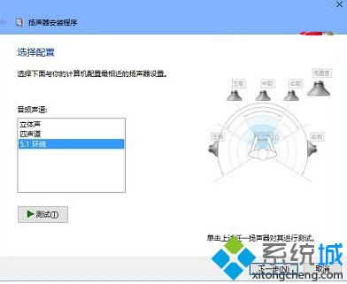 <a href=/win10/ target=_blank class=infotextkey>win10</a>設(shè)置5.1聲道步驟3