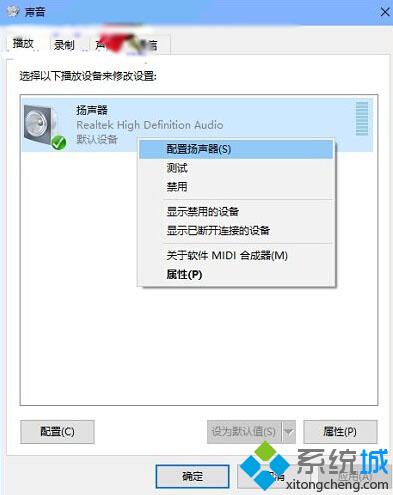 <a href=/win10/ target=_blank class=infotextkey>win10</a>設(shè)置5.1聲道步驟2