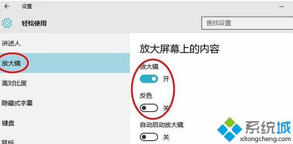 <a href=/win10/ target=_blank class=infotextkey>windows10</a>打開(kāi)反色功能的步驟3