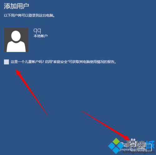 <a href=/win10/ target=_blank class=infotextkey>windows10</a>添加兒童用戶賬戶步驟7