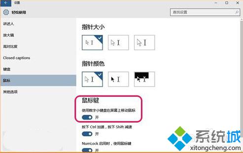 <a href=/win10/ target=_blank class=infotextkey>windows10</a>小鍵盤數字輸出功能失效的解決步驟4