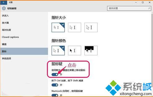 <a href=/win10/ target=_blank class=infotextkey>windows10</a>小鍵盤數字輸出功能失效的解決步驟5