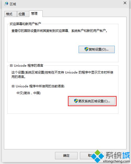 <a href=/win10/ target=_blank class=infotextkey>windows10</a>程序或文檔亂碼的解決步驟4